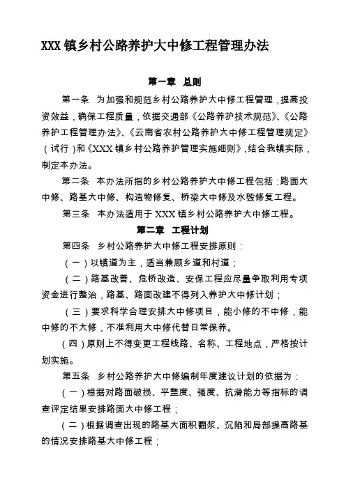 乡村公路养护大中修工程管理规定