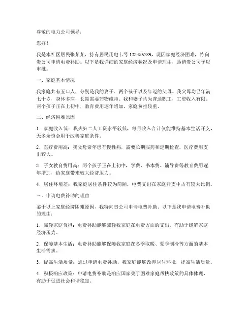 电价补助申请书