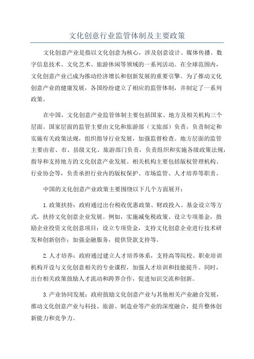 文化创意行业监管体制及主要政策