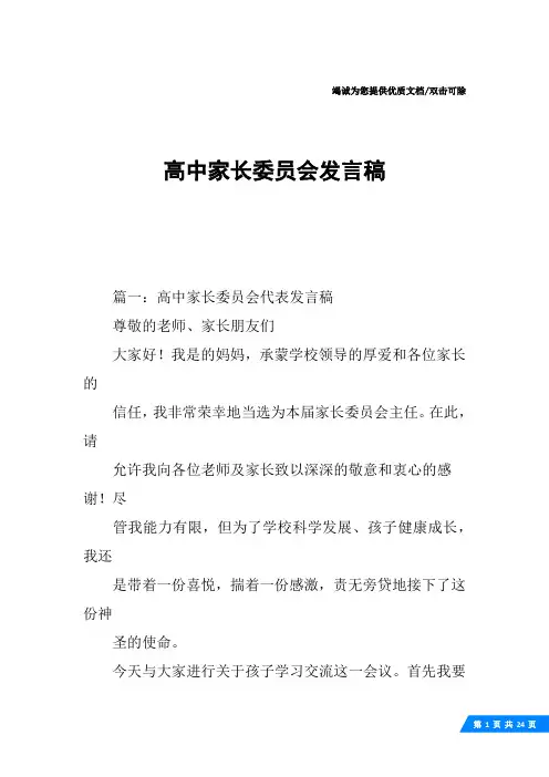 高中家长委员会发言稿