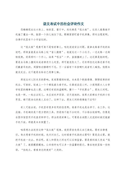 语文考试中的社会评论作文