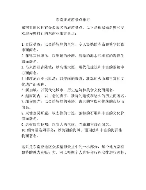 东南亚旅游景点排行