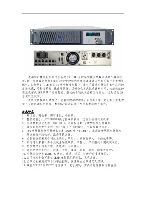 ZHC618F-1000W-T调频广播立体声发射机