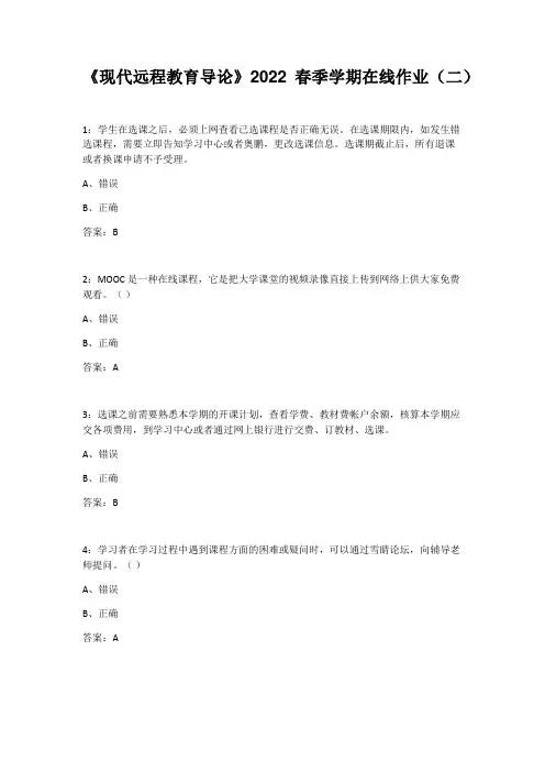 中国石油大学(华东)《现代远程教育导论》2022春季学期在线作业(二)