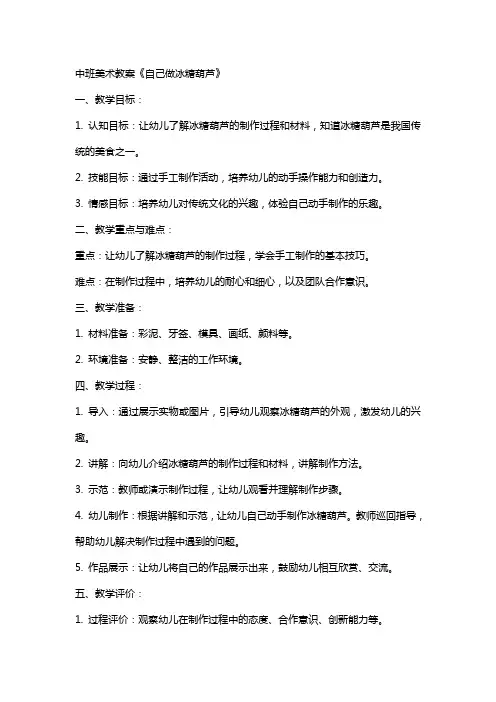 中班美术教案《自己做冰糖葫芦》