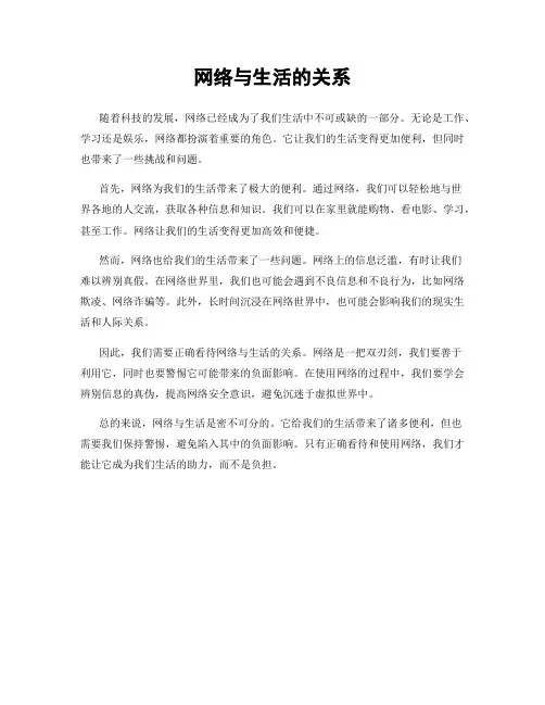网络与生活的关系