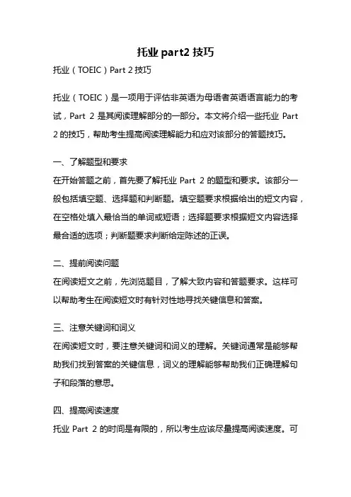托业part2技巧