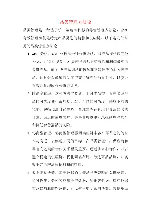 品类管理方法论
