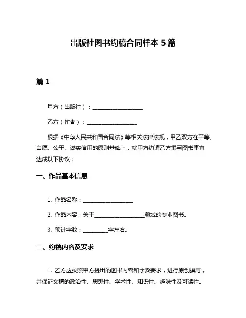 出版社图书约稿合同样本5篇