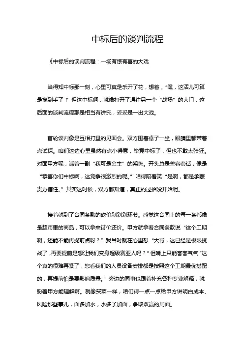 中标后的谈判流程