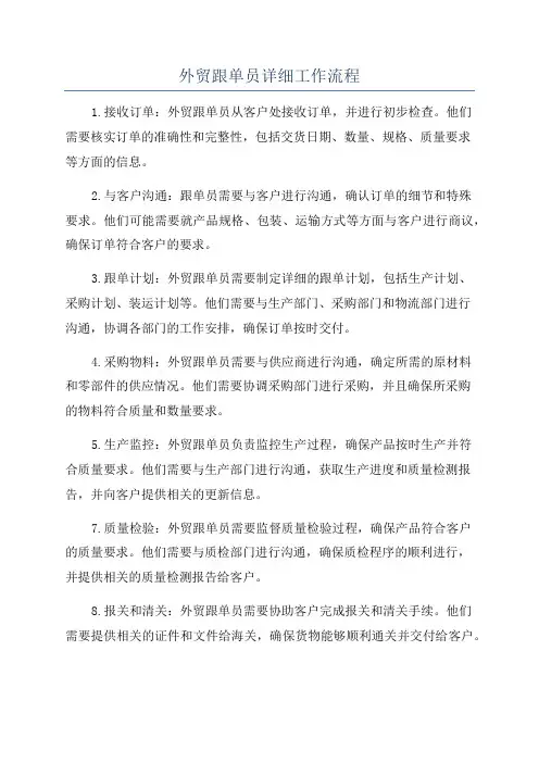 外贸跟单员详细工作流程