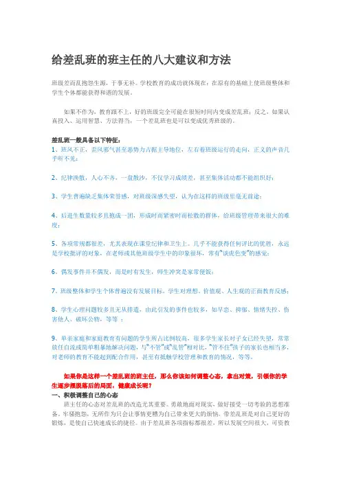 给差乱班的班主任的八大建议和方法