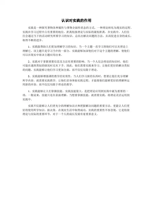 认识对实践的作用