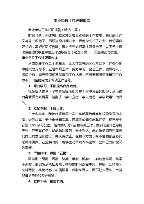 事业单位工作述职报告