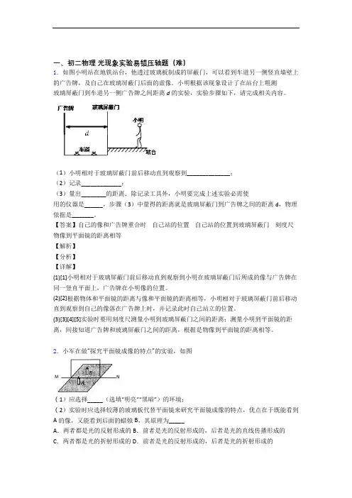 苏科版物理八年级上册 光现象实验单元测试卷附答案