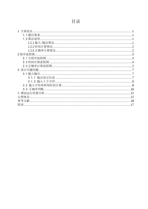 打字练习汇编语言程序程序设计