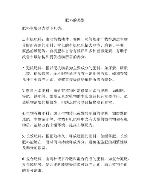 肥料的类别