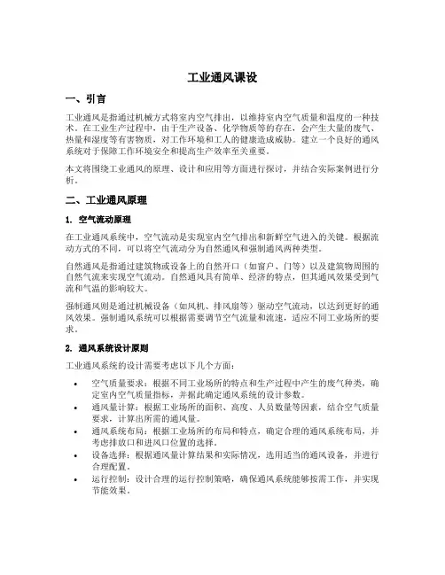 工业通风课设