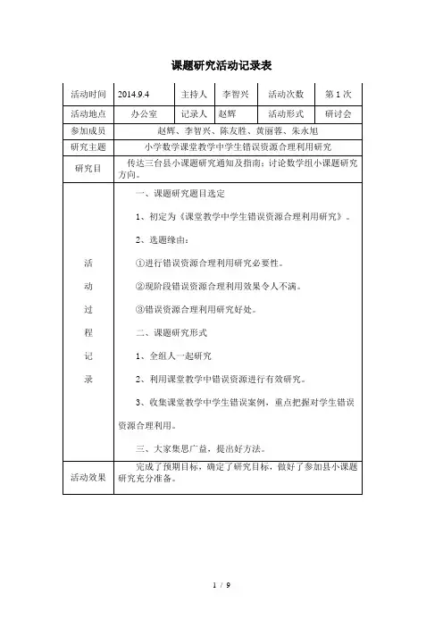 历次课题研究活动过程记录