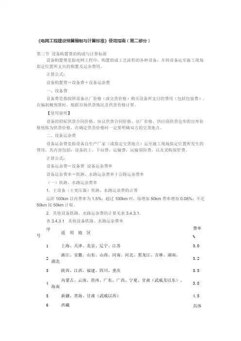 《电网工程建设预算编制与计算标准》使用指南(第二部分)