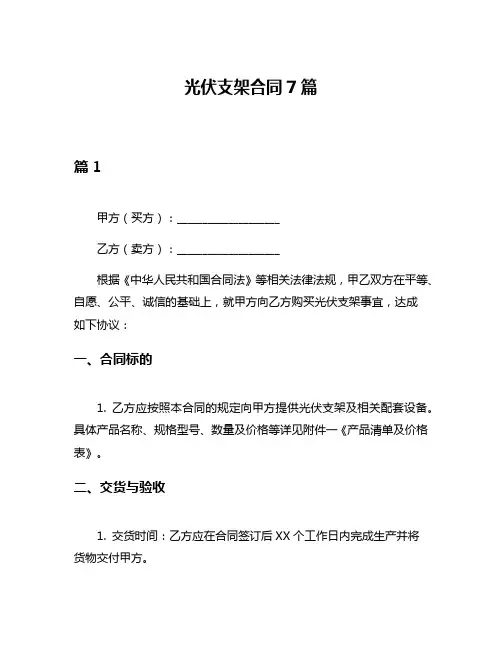 光伏支架合同7篇