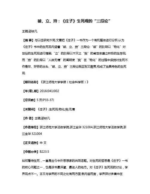 破、立、持:《庄子》生死观的“三段论”