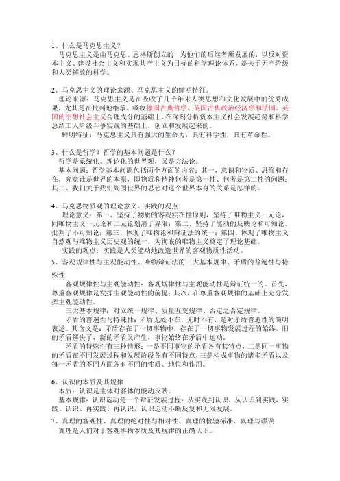 什么是马克思主义