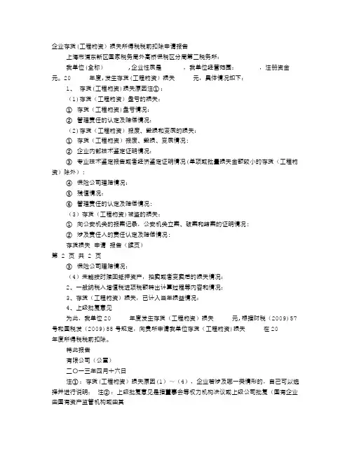 存货报废申请报告