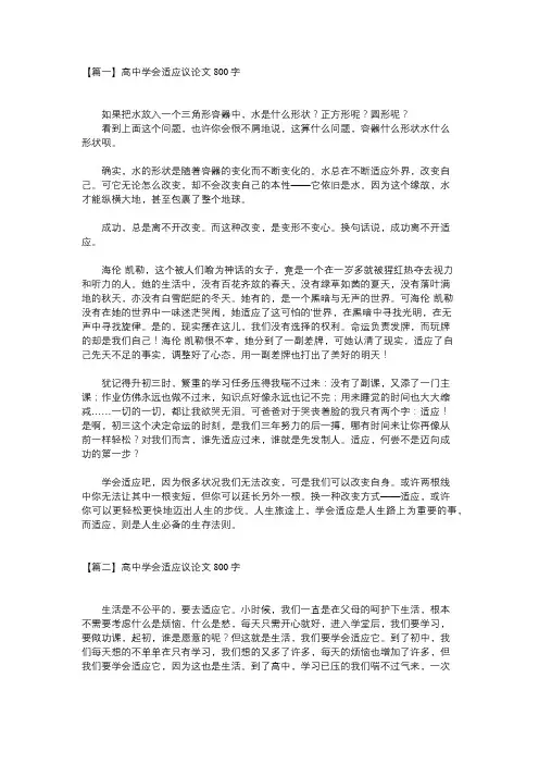 适应变化作文800字高中