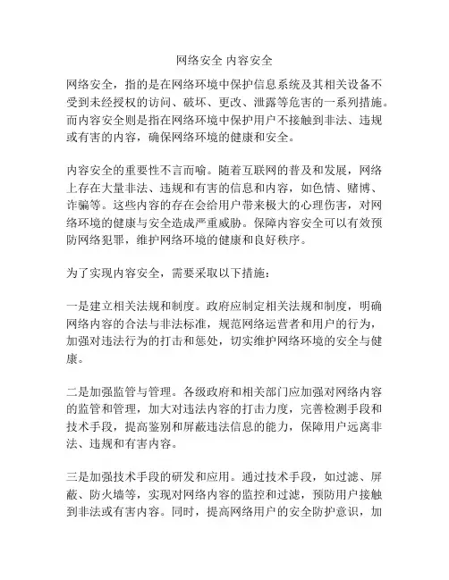 网络安全 内容安全