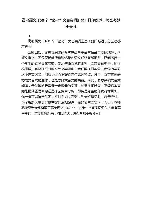 高考语文160个“必考”文言实词汇总！打印吃透，怎么考都不丢分