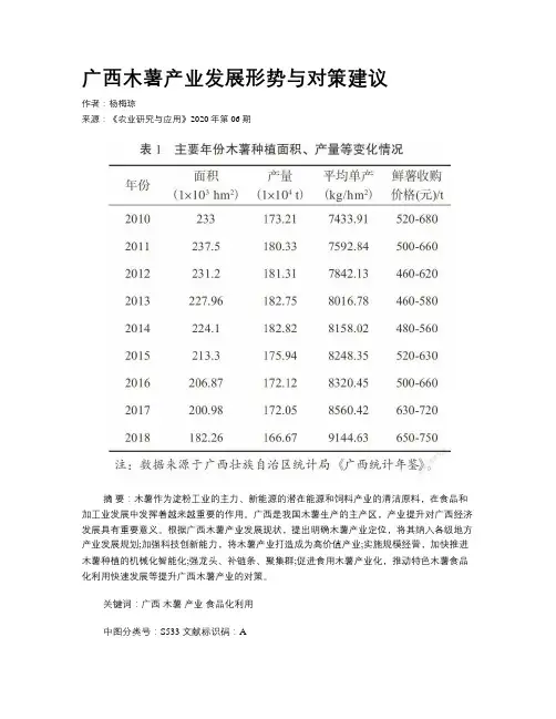 广西木薯产业发展形势与对策建议