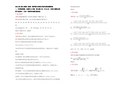 2021届人教A版第二册高一数学第九章统计同步训练试题答案
