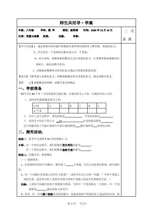 初中数学 14.1.2 变量与函数(2)导学案