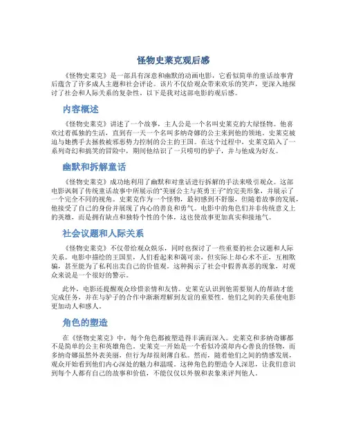 怪物史莱克观后感