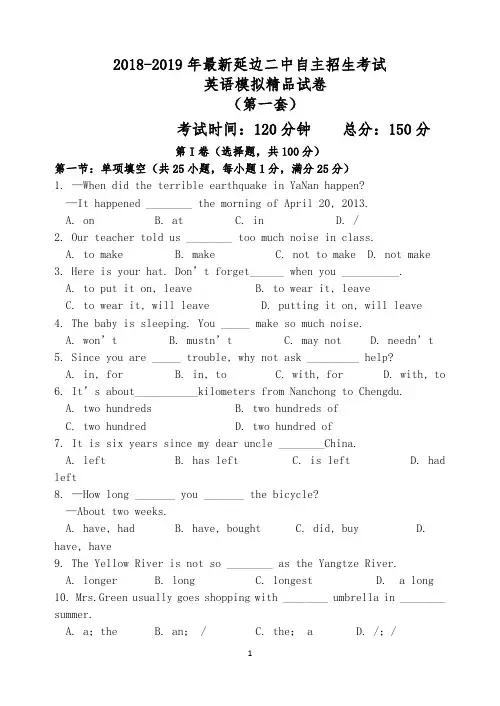 【考试必备】2018-2019年最新延边二中初升高自主招生考试英语模拟精品试卷【含解析】【4套试卷】