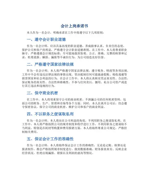 会计上岗承诺书