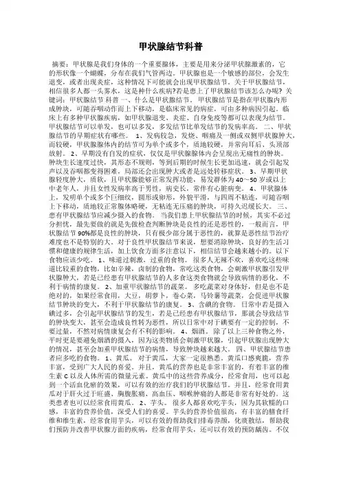 甲状腺结节科普