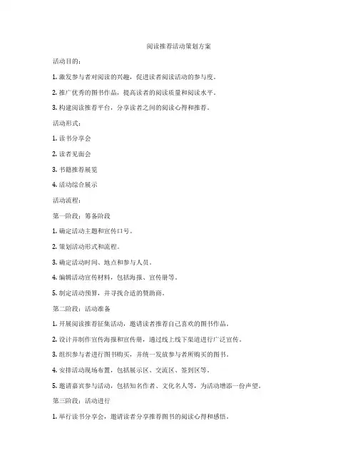 阅读推荐活动策划方案