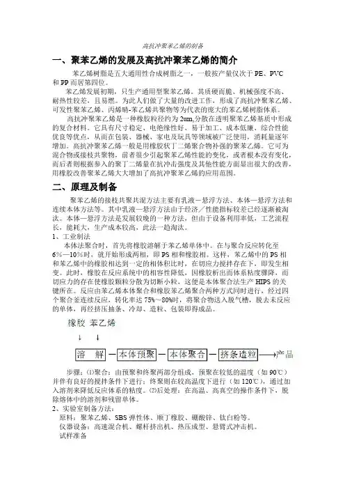 高抗冲聚苯乙烯的制备