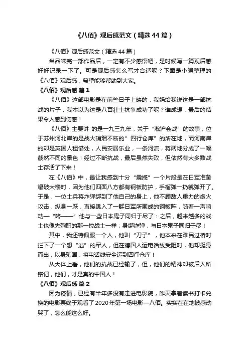 《八佰》观后感范文（精选44篇）