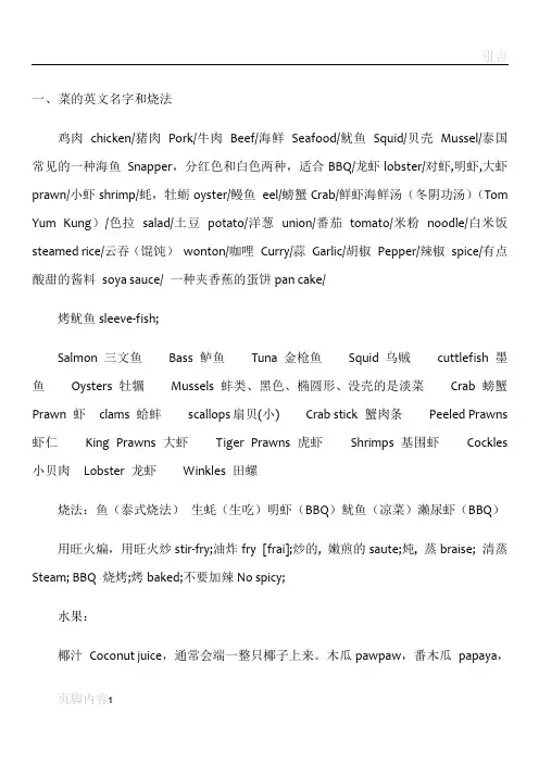 泰国菜的中英文对照