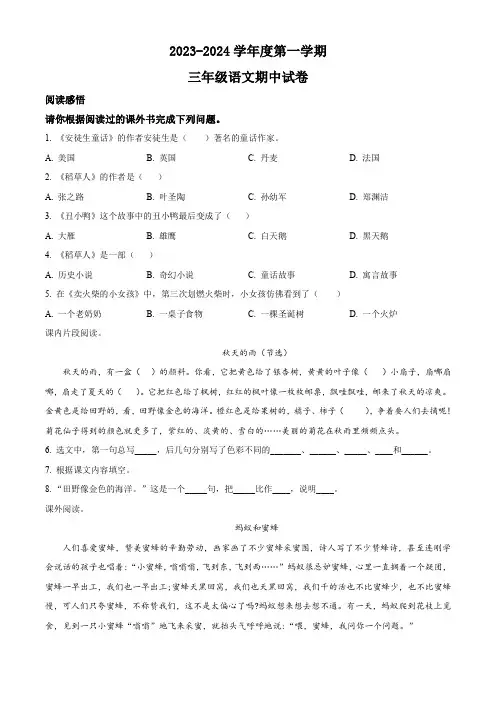 部编版三年级上册期中考试语文试卷(含答案解析)