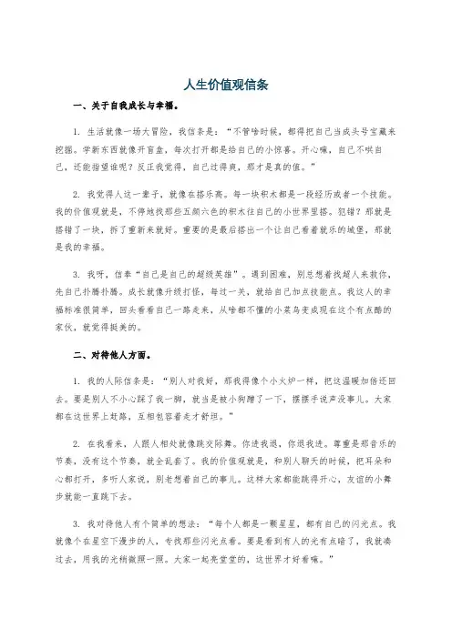 人生价值观信条