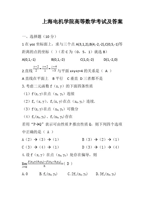 上海电机学院高等数学考试及答案