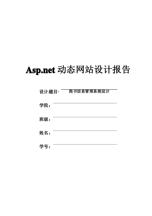 aspnet课程设计报告