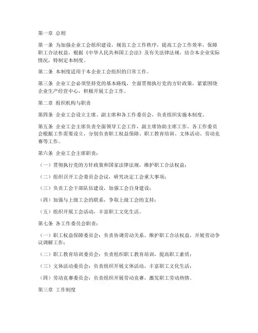 企业工会日常管理制度
