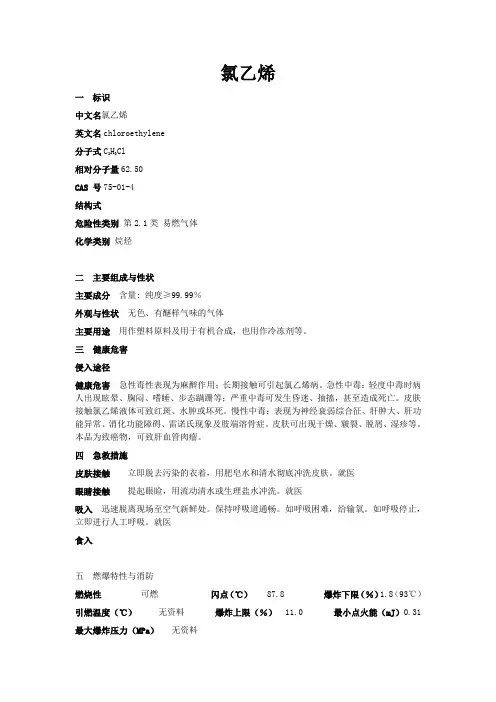 氯乙烯