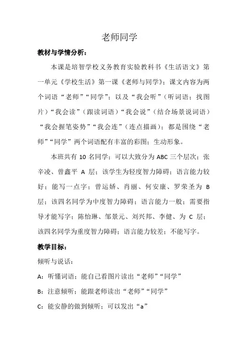 培智生活语文教案(一年级上册)