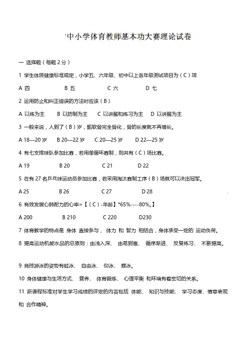 全国中小学体育教师基本功大赛理论试题